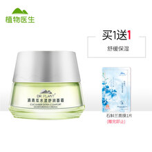 植物醫生（Dr.Plant）乳液/面霜滋潤，保濕，修護，補水