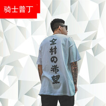 騎士普?。≒utin．rider） 短袖 男士T恤 全村的希望白色 