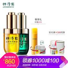 林清軒精華套裝