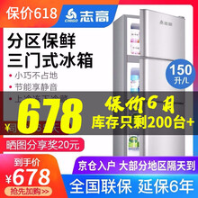 志高（CHIGO） BCD-150  冰箱