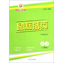 八上人教版
