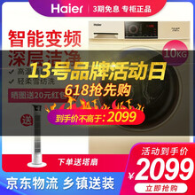 海尔（Haier） 滚筒式 全自动 洗衣机 10公斤 金色