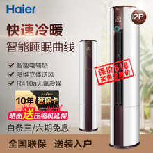 海爾（Haier） 2匹 立柜式 空調(diào) KFR-50LW/08EDS33