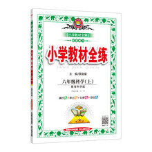 小學教材全練六年級上