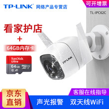 普聯(lián)（TP-LINK） TL-IPC62C 智能家居 200萬像素 64G內(nèi)存卡
