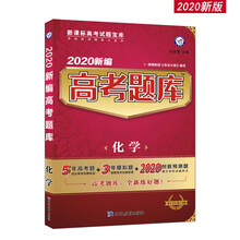 化學2020