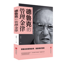 德魯克管理
