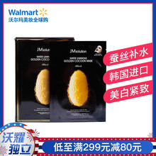 JM面膜美白，細(xì)致毛孔，補(bǔ)水保濕，提拉緊致，提亮膚色