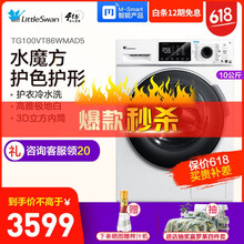小天鵝（LittleSwan） 滾筒式 全自動(dòng) 洗衣機(jī) TG100VT86WMAD5