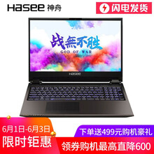 神舟i7筆記本