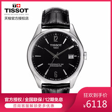 天梭寶環(huán)機械男表