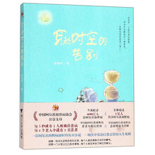 穿越時空的告別