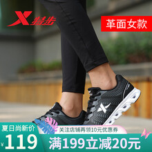 特步（XTEP）跑步鞋黑白【革面款】-女款 41