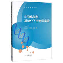 生物化學(xué)基礎(chǔ)實(shí)驗(yàn)