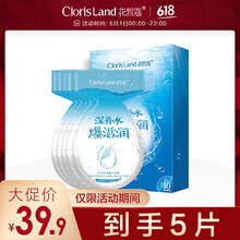 clorisland面膜
