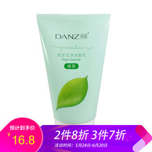 女丹姿洗面奶