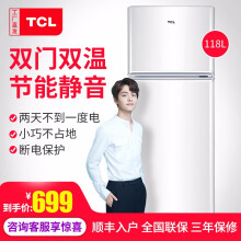 tcl118冰箱