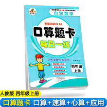 口算題卡人教版