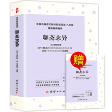 聊齋志異