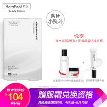 細(xì)紋眼膜貼