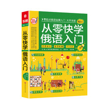入門俄語