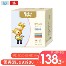 柔棉紙尿褲
