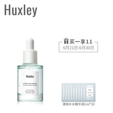 Huxley 面部精華 控油平衡，細致毛孔，舒緩鎮(zhèn)靜，保濕，修護，補水