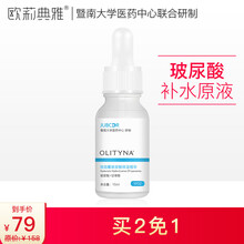 歐莉典雅 面部精華 補水