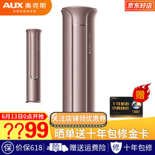 奧克斯（AUX） 2匹 立柜式 空調(diào) KFR-51LW/BpYC700(A1)