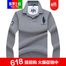 保羅上校（Paul Col） 長(zhǎng)袖 男士T恤 灰色 