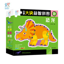 拼圖恐龍