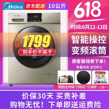 美的（Midea） 滾筒式  洗衣機 ..