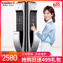凱迪仕指紋密碼鎖