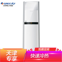 格力（GREE） 2匹 立柜式 空調(diào) KFR-50LW/(50591)Aa-3