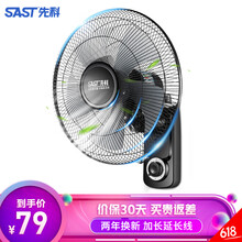 先科壁扇電風(fēng)扇