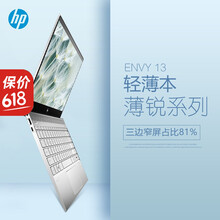 惠普（HP） envy  13.3英寸 筆記本