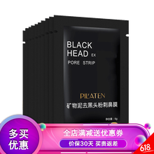 普拉緹娜黑頭面膜