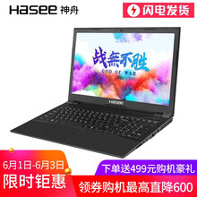 神舟小本筆記本