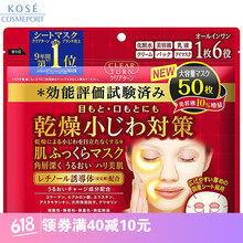 日本高絲面膜