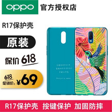 OPPO OPPO R17 手機(jī)殼/保護(hù)套