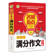 中學生作文大全