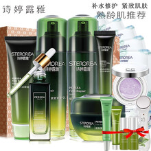 詩婷露雅（STEROREA）套裝/禮盒控油平衡，提拉緊致，保濕，補水