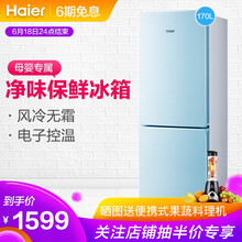 海爾（Haier） BCD-170WDEI  冰箱