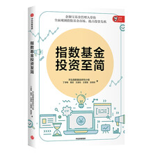 指數(shù)基金投資至簡