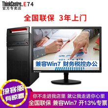 聯(lián)想（ThinkCentre） E74  臺式機(jī)
