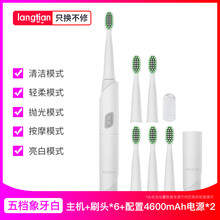 浪天聲波電動(dòng)牙刷