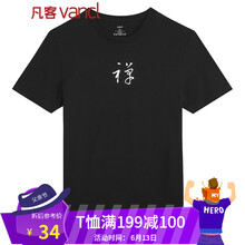 凡客誠品（VANCL） 短袖 男士T恤 禪 黑 