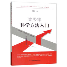 科學(xué)方法