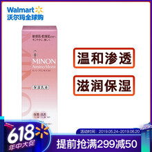 minon保濕乳液