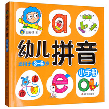 幼兒拼音